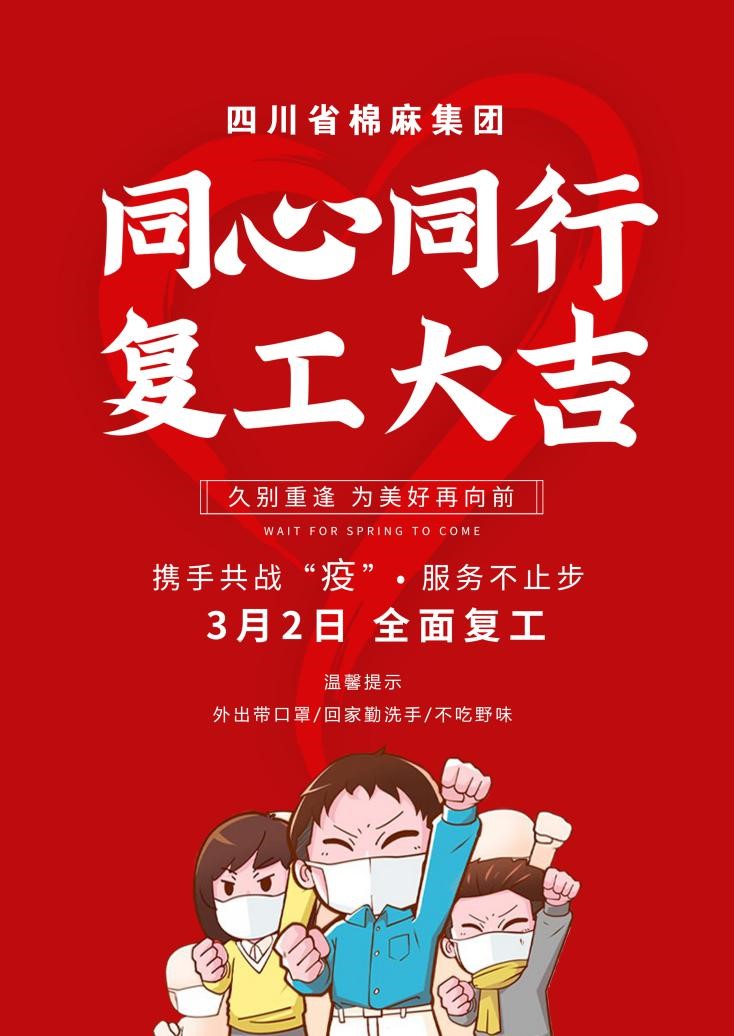 齊心協(xié)力 科學(xué)應(yīng)對 共戰(zhàn)疫情